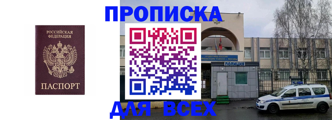 временная прописка в Прокопьевске