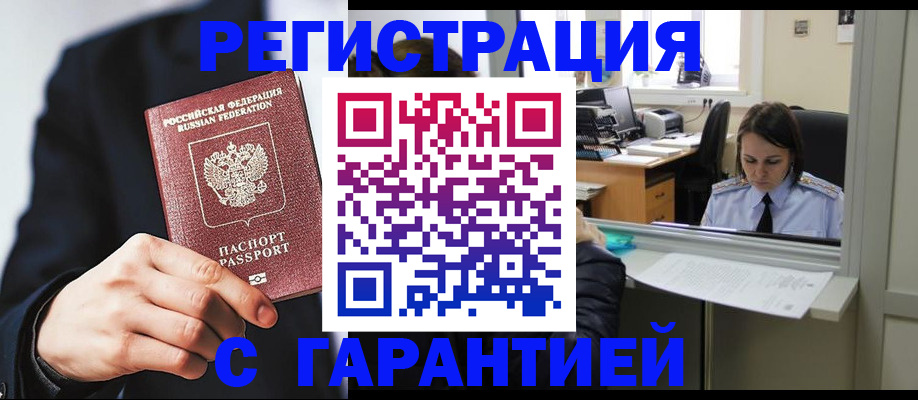 прописка в Прокопьевске