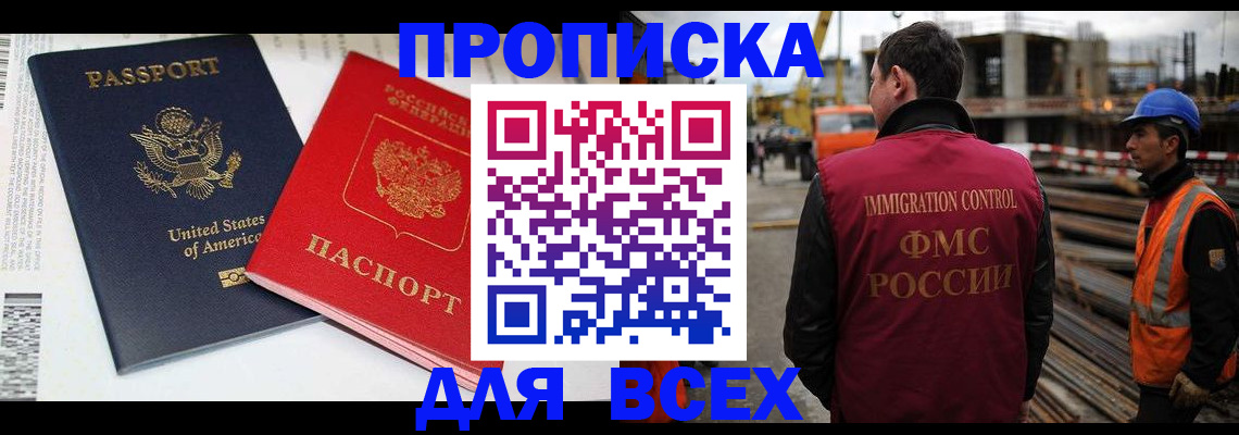 прописка для кредита в Прокопьевске